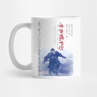 Last Sword Kung Fu Martial Arts Vintage movie kung fu gift Mug